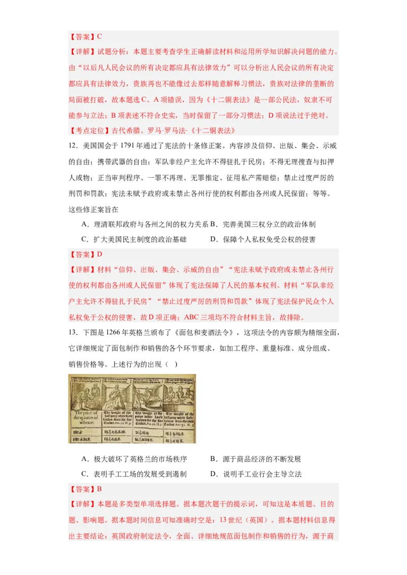 近代西方的法律与教化-2023-2024学年高三历史二轮（专题训练）解析版_2024年新高考资料_2.2024二轮复习_2024届高三历史统编版二轮复习专项训练