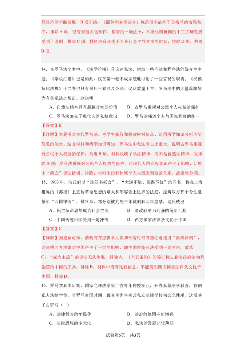 近代西方的法律与教化-2023-2024学年高三历史二轮（专题训练）解析版_2024年新高考资料_2.2024二轮复习_2024届高三历史统编版二轮复习专项训练