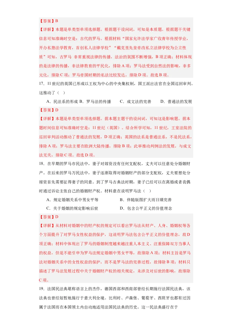 近代西方的法律与教化-2023-2024学年高三历史二轮（专题训练）解析版_2024年新高考资料_2.2024二轮复习_2024届高三历史统编版二轮复习专项训练
