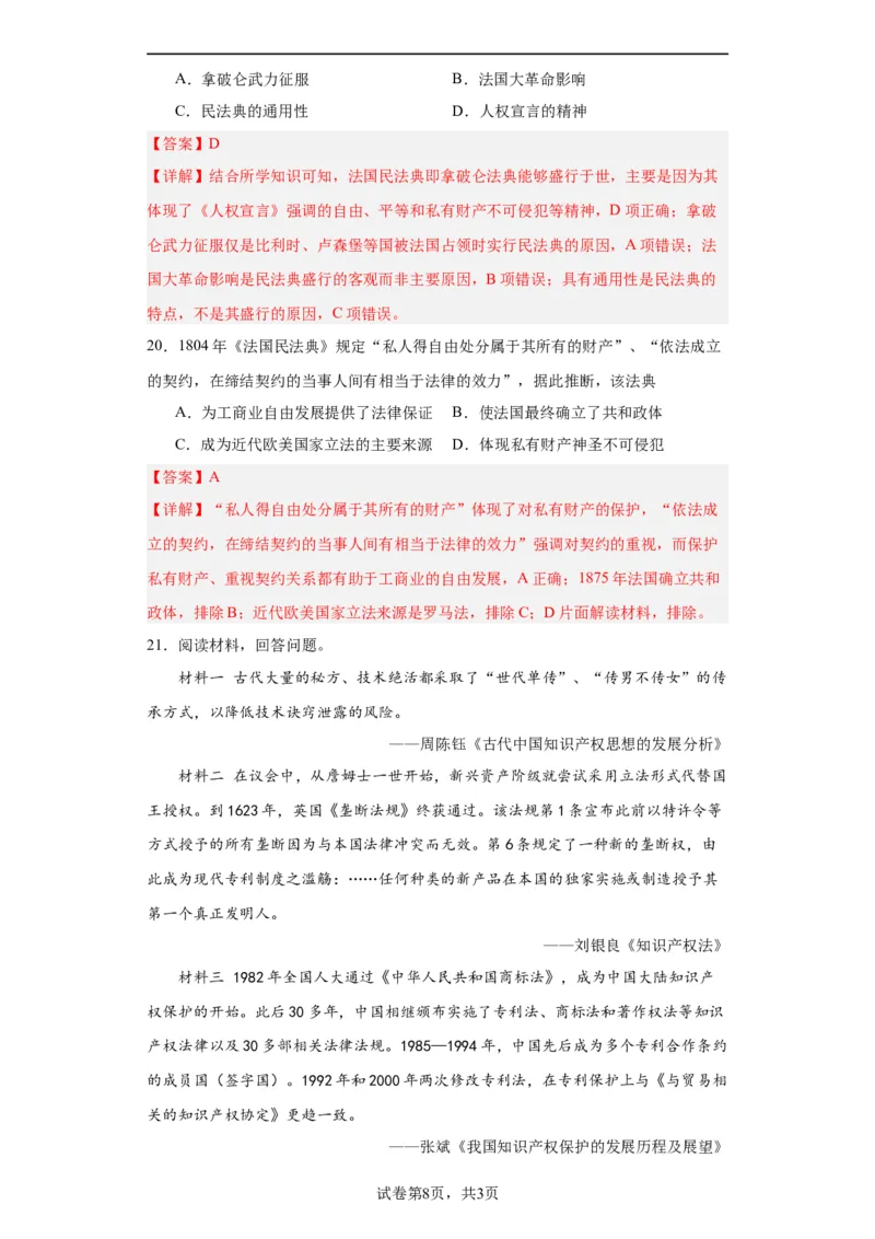 近代西方的法律与教化-2023-2024学年高三历史二轮（专题训练）解析版_2024年新高考资料_2.2024二轮复习_2024届高三历史统编版二轮复习专项训练