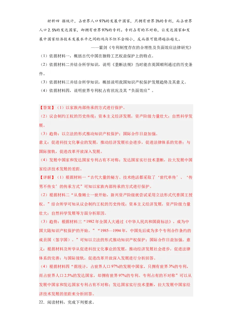 近代西方的法律与教化-2023-2024学年高三历史二轮（专题训练）解析版_2024年新高考资料_2.2024二轮复习_2024届高三历史统编版二轮复习专项训练