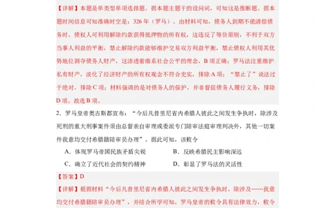 近代西方的法律与教化-2023-2024学年高三历史二轮（专题训练）解析版_2024年新高考资料_2.2024二轮复习_2024届高三历史统编版二轮复习专项训练