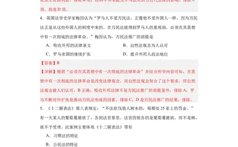 近代西方的法律与教化-2023-2024学年高三历史二轮（专题训练）解析版_2024年新高考资料_2.2024二轮复习_2024届高三历史统编版二轮复习专项训练