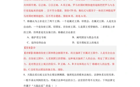 近代西方的法律与教化-2023-2024学年高三历史二轮（专题训练）解析版_2024年新高考资料_2.2024二轮复习_2024届高三历史统编版二轮复习专项训练