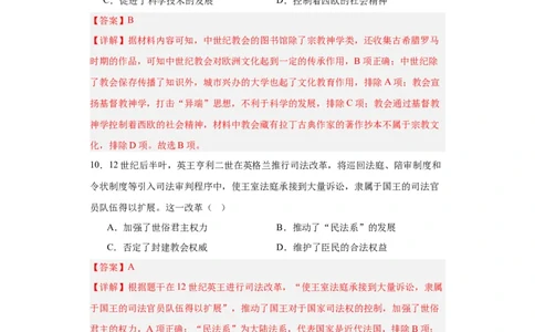 近代西方的法律与教化-2023-2024学年高三历史二轮（专题训练）解析版_2024年新高考资料_2.2024二轮复习_2024届高三历史统编版二轮复习专项训练