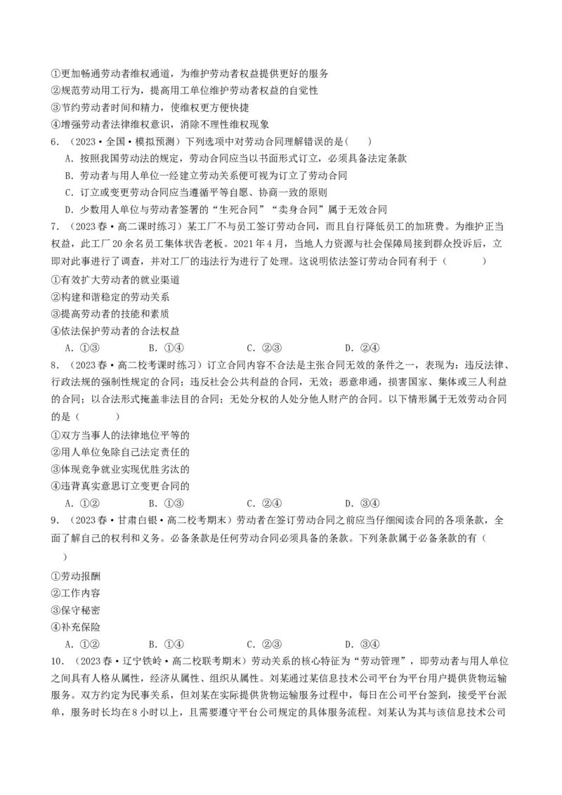 第七课&nbsp;做个明白的劳动者（好题过关）（原卷版）_新高考复习资料_2024年新高考资料_一轮复习资料_完2024年高考政治一轮复习考点帮（课件+讲义+练习）（新教材新高考）_好题过关