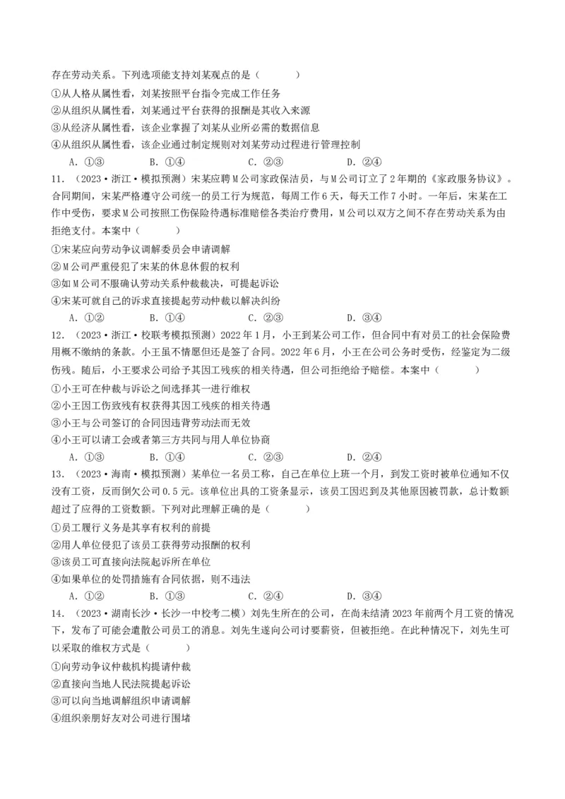 第七课&nbsp;做个明白的劳动者（好题过关）（原卷版）_新高考复习资料_2024年新高考资料_一轮复习资料_完2024年高考政治一轮复习考点帮（课件+讲义+练习）（新教材新高考）_好题过关