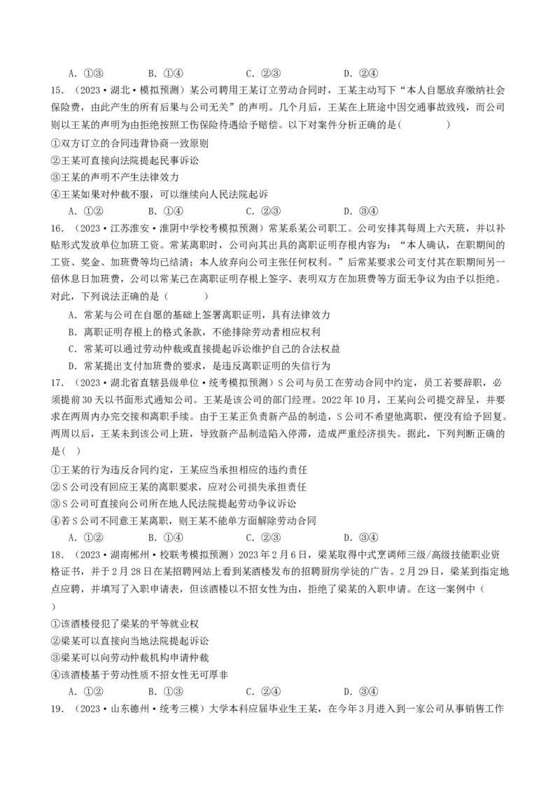 第七课&nbsp;做个明白的劳动者（好题过关）（原卷版）_新高考复习资料_2024年新高考资料_一轮复习资料_完2024年高考政治一轮复习考点帮（课件+讲义+练习）（新教材新高考）_好题过关