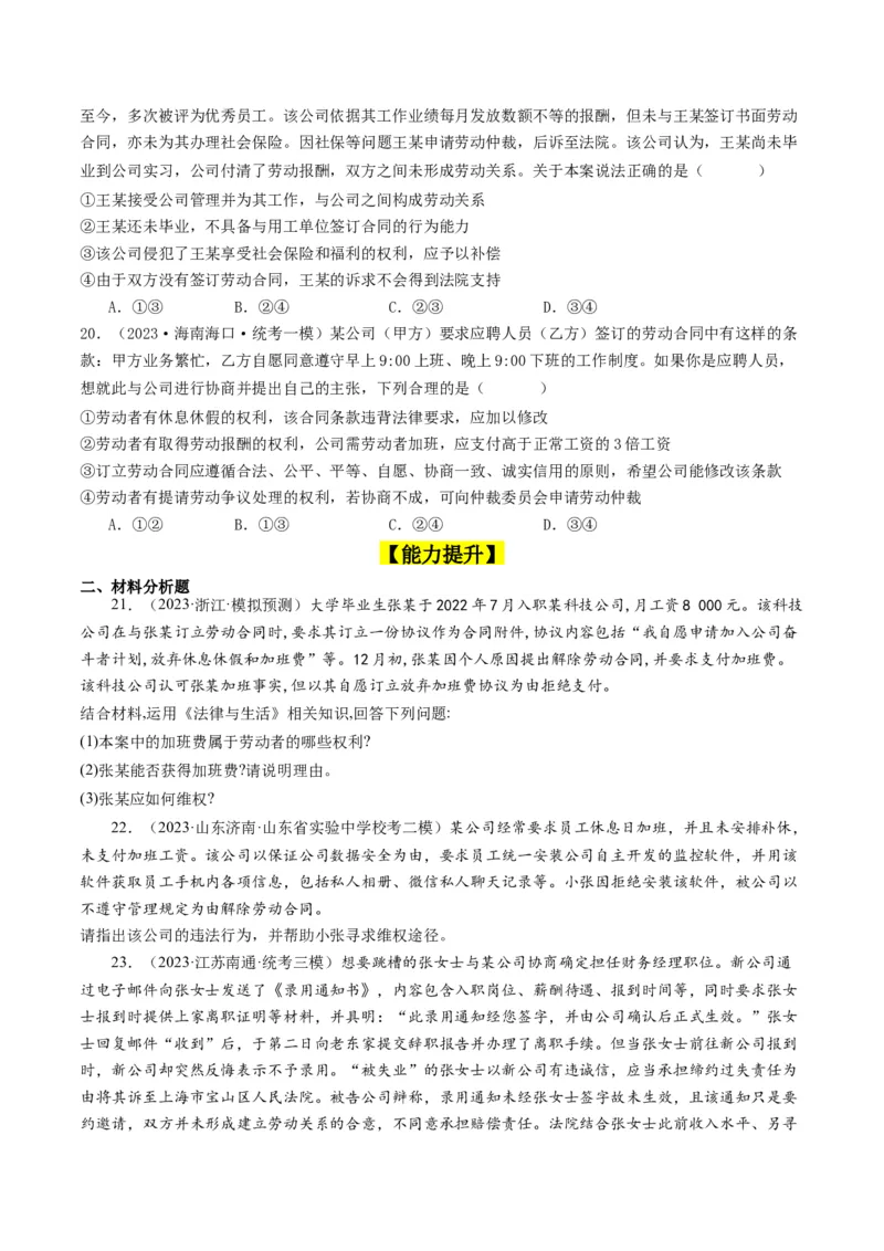 第七课&nbsp;做个明白的劳动者（好题过关）（原卷版）_新高考复习资料_2024年新高考资料_一轮复习资料_完2024年高考政治一轮复习考点帮（课件+讲义+练习）（新教材新高考）_好题过关