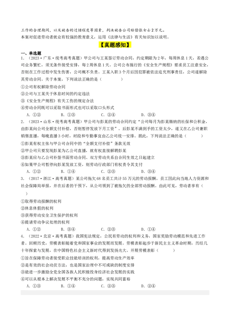 第七课&nbsp;做个明白的劳动者（好题过关）（原卷版）_新高考复习资料_2024年新高考资料_一轮复习资料_完2024年高考政治一轮复习考点帮（课件+讲义+练习）（新教材新高考）_好题过关