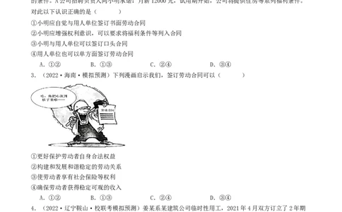 第七课&nbsp;做个明白的劳动者（好题过关）（原卷版）_新高考复习资料_2024年新高考资料_一轮复习资料_完2024年高考政治一轮复习考点帮（课件+讲义+练习）（新教材新高考）_好题过关