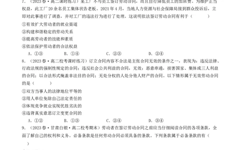 第七课&nbsp;做个明白的劳动者（好题过关）（原卷版）_新高考复习资料_2024年新高考资料_一轮复习资料_完2024年高考政治一轮复习考点帮（课件+讲义+练习）（新教材新高考）_好题过关