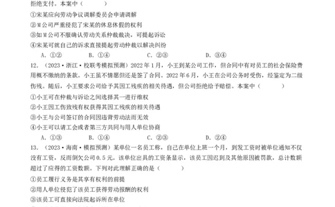 第七课&nbsp;做个明白的劳动者（好题过关）（原卷版）_新高考复习资料_2024年新高考资料_一轮复习资料_完2024年高考政治一轮复习考点帮（课件+讲义+练习）（新教材新高考）_好题过关