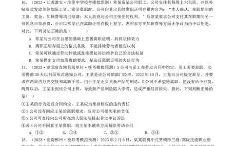 第七课&nbsp;做个明白的劳动者（好题过关）（原卷版）_新高考复习资料_2024年新高考资料_一轮复习资料_完2024年高考政治一轮复习考点帮（课件+讲义+练习）（新教材新高考）_好题过关