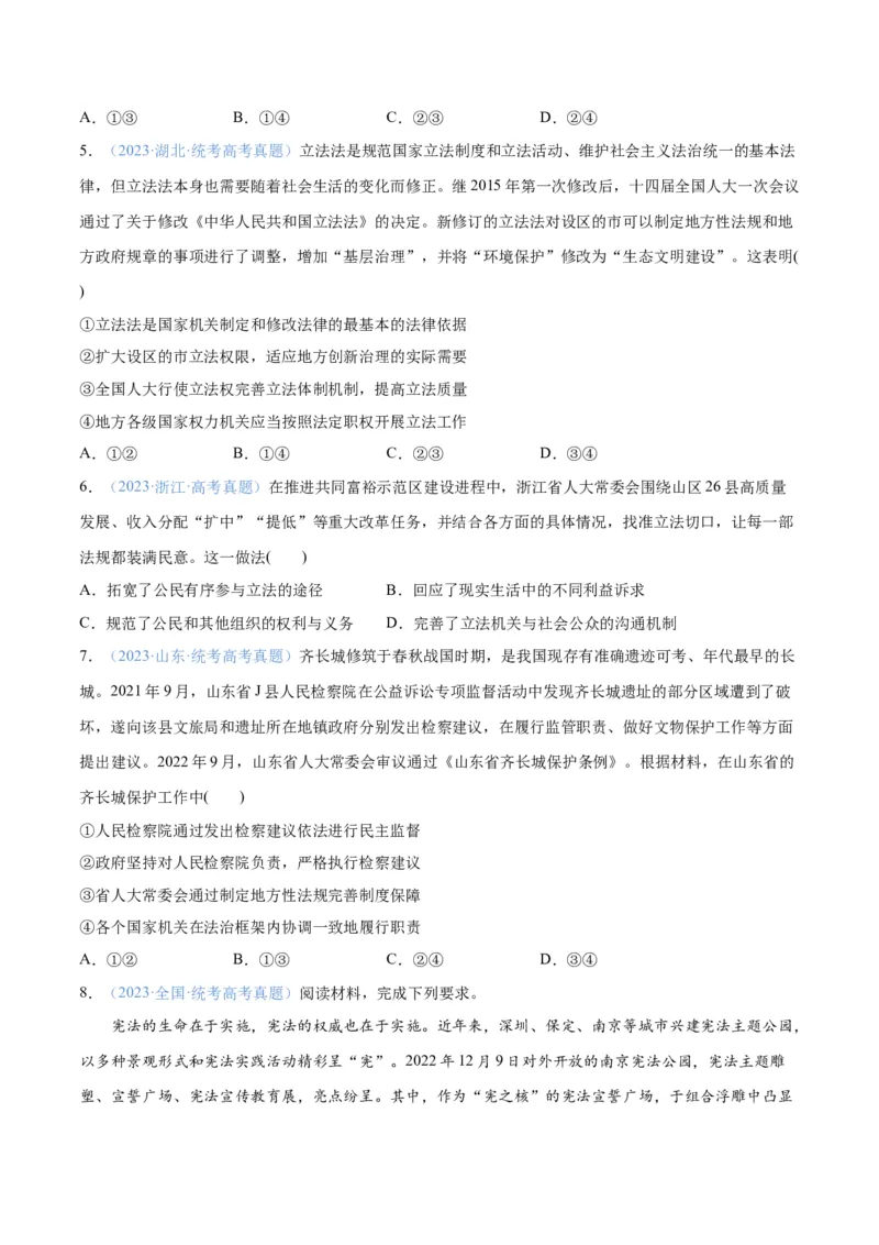 专题06法律篇&mdash;&mdash;全面依法治国（分层练）（原卷版）_新高考复习资料_2024年新高考资料_二轮复习资料_高频考点解密2024年高考政治二轮复习高频考点追踪与预测（新高考专用）