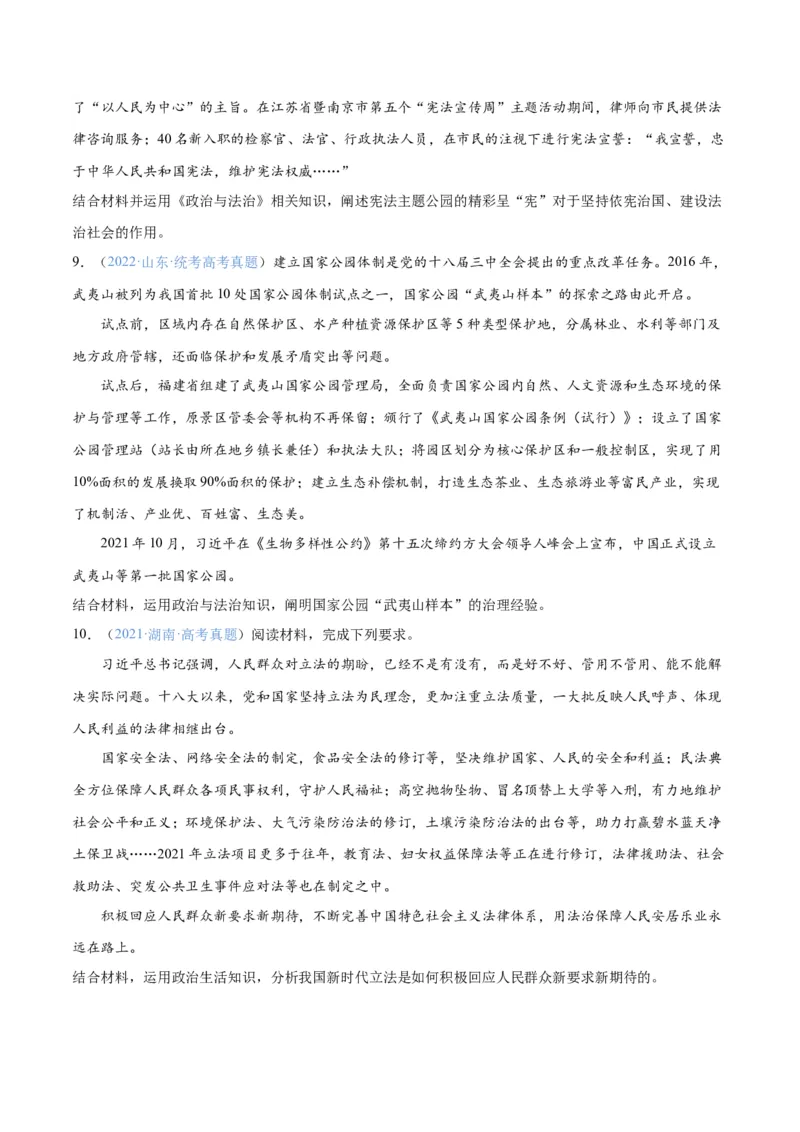 专题06法律篇&mdash;&mdash;全面依法治国（分层练）（原卷版）_新高考复习资料_2024年新高考资料_二轮复习资料_高频考点解密2024年高考政治二轮复习高频考点追踪与预测（新高考专用）
