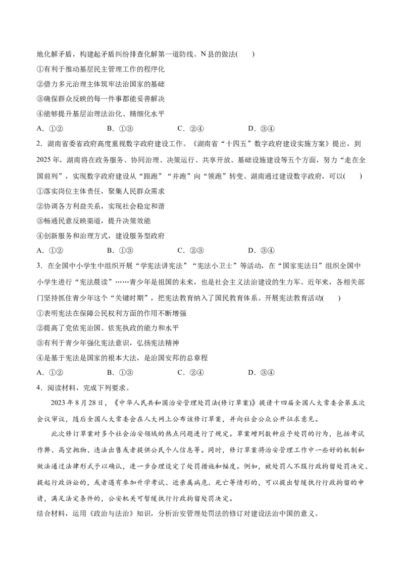 专题06法律篇&mdash;&mdash;全面依法治国（分层练）（原卷版）_新高考复习资料_2024年新高考资料_二轮复习资料_高频考点解密2024年高考政治二轮复习高频考点追踪与预测（新高考专用）