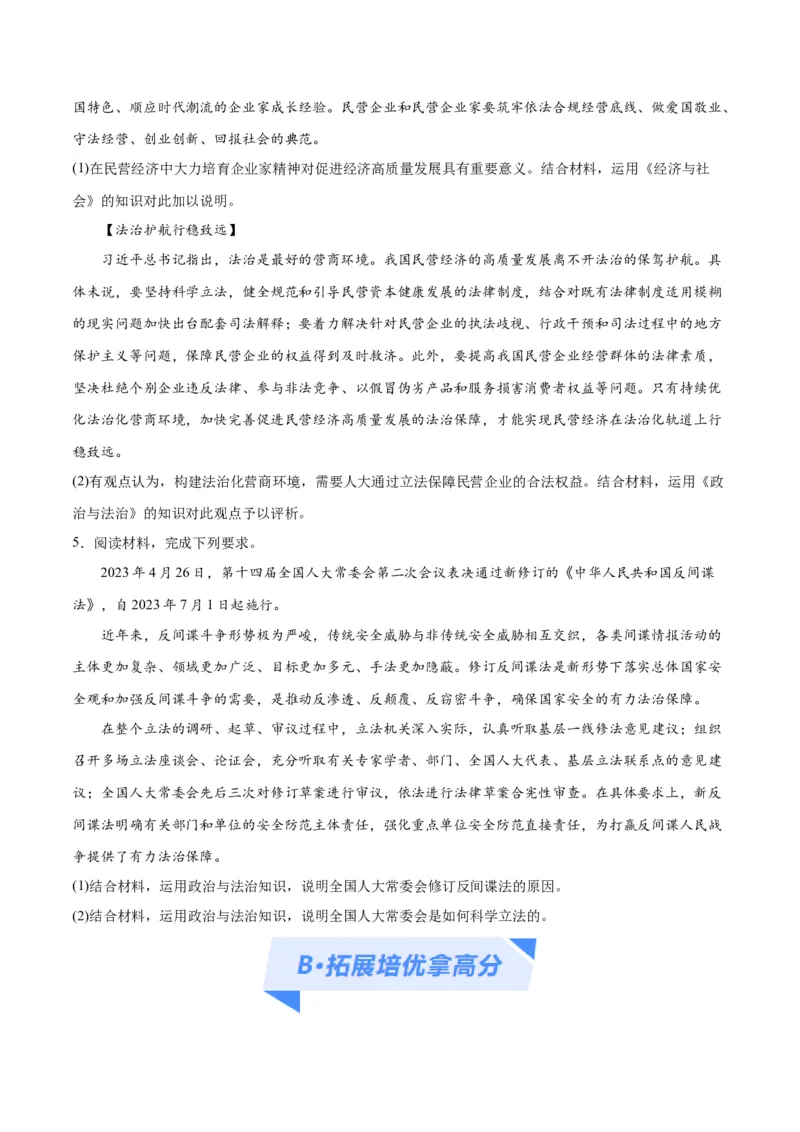 专题06法律篇&mdash;&mdash;全面依法治国（分层练）（原卷版）_新高考复习资料_2024年新高考资料_二轮复习资料_高频考点解密2024年高考政治二轮复习高频考点追踪与预测（新高考专用）