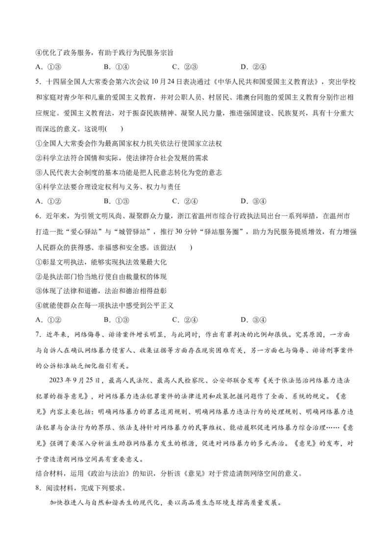 专题06法律篇&mdash;&mdash;全面依法治国（分层练）（原卷版）_新高考复习资料_2024年新高考资料_二轮复习资料_高频考点解密2024年高考政治二轮复习高频考点追踪与预测（新高考专用）