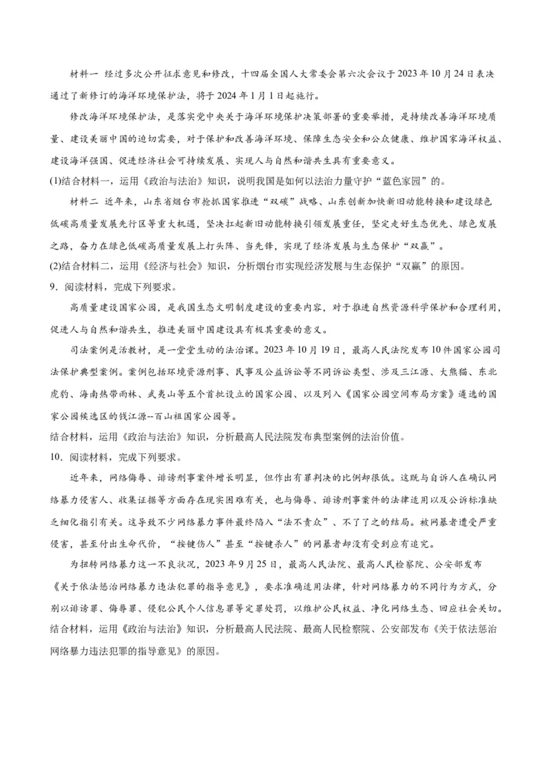 专题06法律篇&mdash;&mdash;全面依法治国（分层练）（原卷版）_新高考复习资料_2024年新高考资料_二轮复习资料_高频考点解密2024年高考政治二轮复习高频考点追踪与预测（新高考专用）