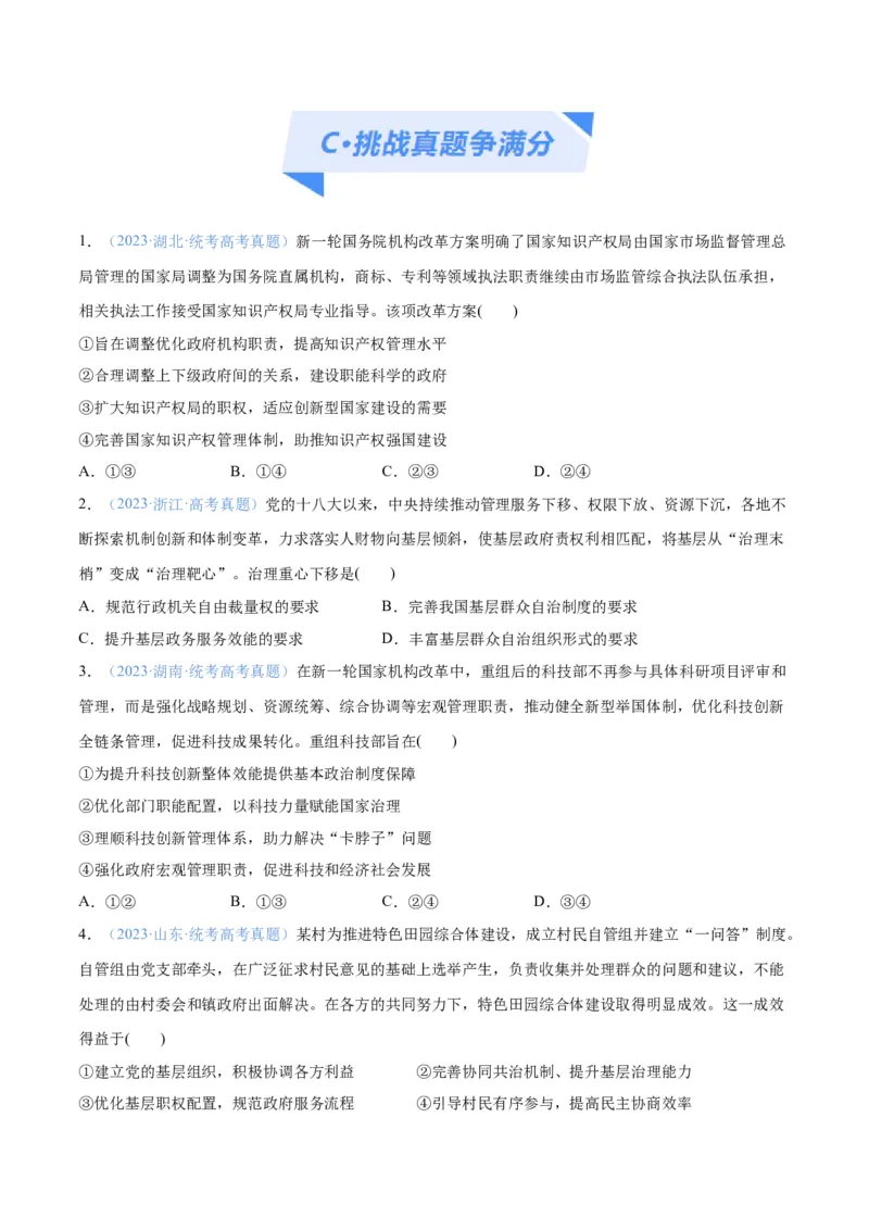 专题06法律篇&mdash;&mdash;全面依法治国（分层练）（原卷版）_新高考复习资料_2024年新高考资料_二轮复习资料_高频考点解密2024年高考政治二轮复习高频考点追踪与预测（新高考专用）