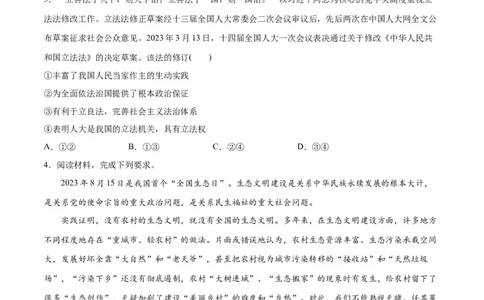 专题06法律篇&mdash;&mdash;全面依法治国（分层练）（原卷版）_新高考复习资料_2024年新高考资料_二轮复习资料_高频考点解密2024年高考政治二轮复习高频考点追踪与预测（新高考专用）