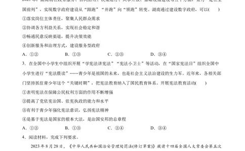 专题06法律篇&mdash;&mdash;全面依法治国（分层练）（原卷版）_新高考复习资料_2024年新高考资料_二轮复习资料_高频考点解密2024年高考政治二轮复习高频考点追踪与预测（新高考专用）