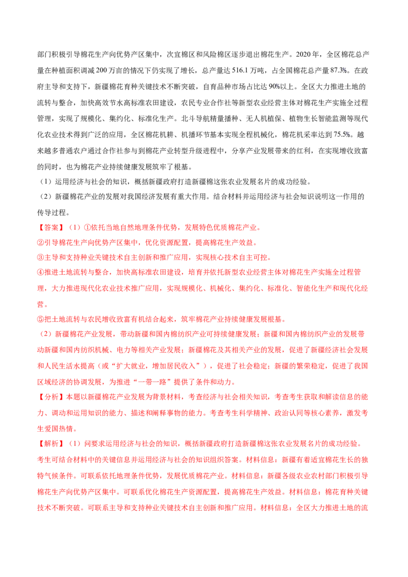 第03课我国的经济发展（解析版）(精测）_新高考复习资料_2022年新高考资料_2022年高考政治一轮复习讲练测（新教材新高考）