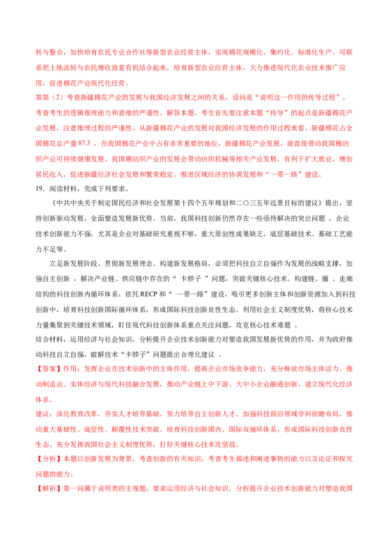 第03课我国的经济发展（解析版）(精测）_新高考复习资料_2022年新高考资料_2022年高考政治一轮复习讲练测（新教材新高考）