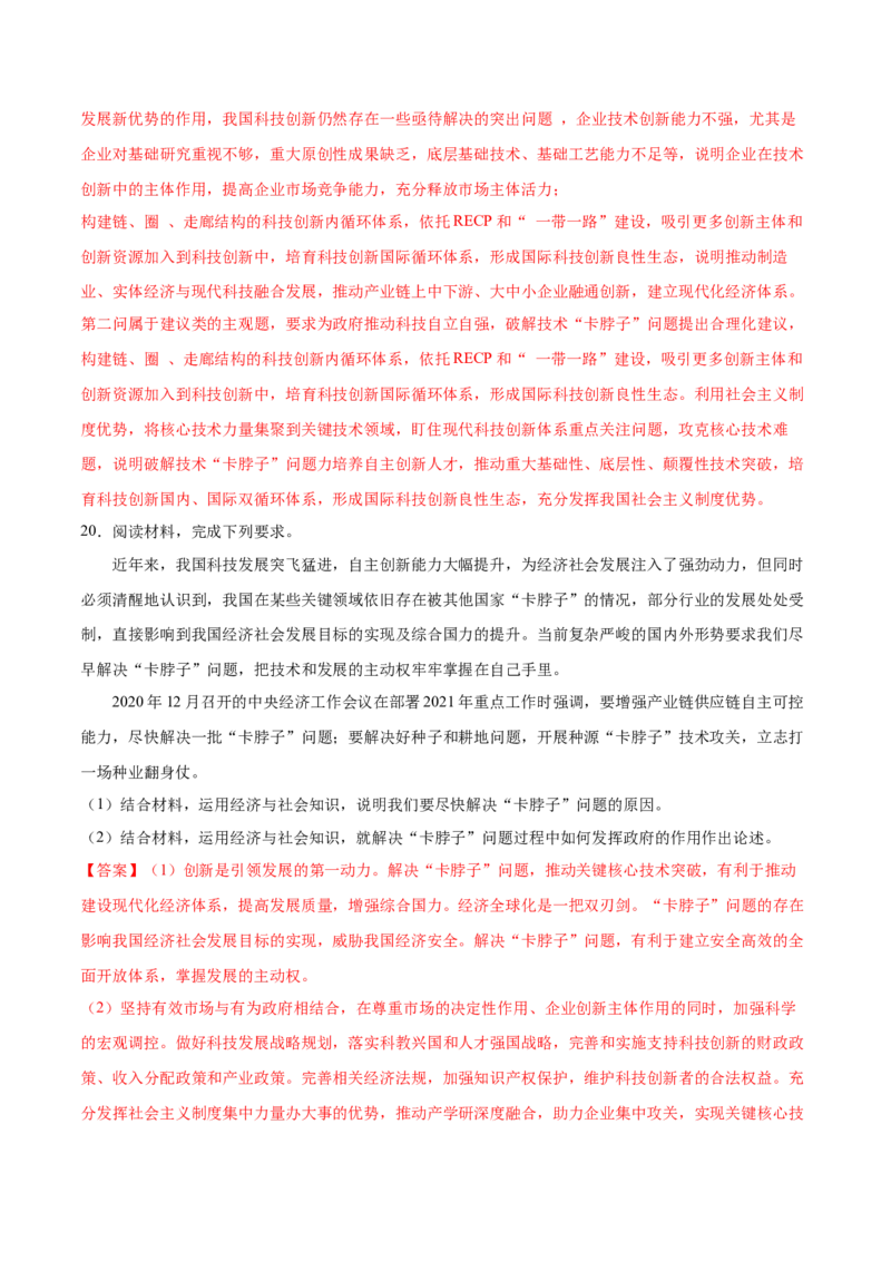 第03课我国的经济发展（解析版）(精测）_新高考复习资料_2022年新高考资料_2022年高考政治一轮复习讲练测（新教材新高考）