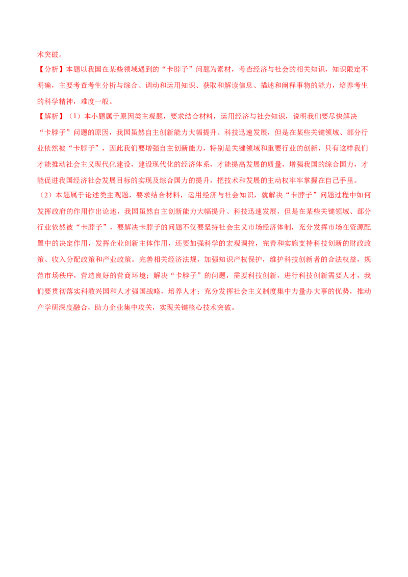 第03课我国的经济发展（解析版）(精测）_新高考复习资料_2022年新高考资料_2022年高考政治一轮复习讲练测（新教材新高考）