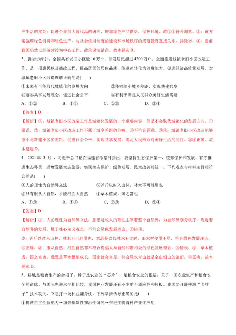 第03课我国的经济发展（解析版）(精测）_新高考复习资料_2022年新高考资料_2022年高考政治一轮复习讲练测（新教材新高考）