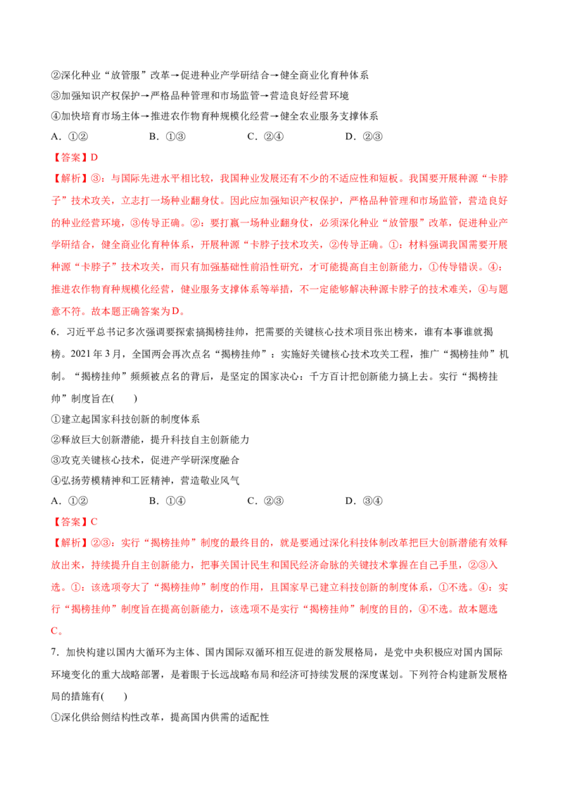 第03课我国的经济发展（解析版）(精测）_新高考复习资料_2022年新高考资料_2022年高考政治一轮复习讲练测（新教材新高考）