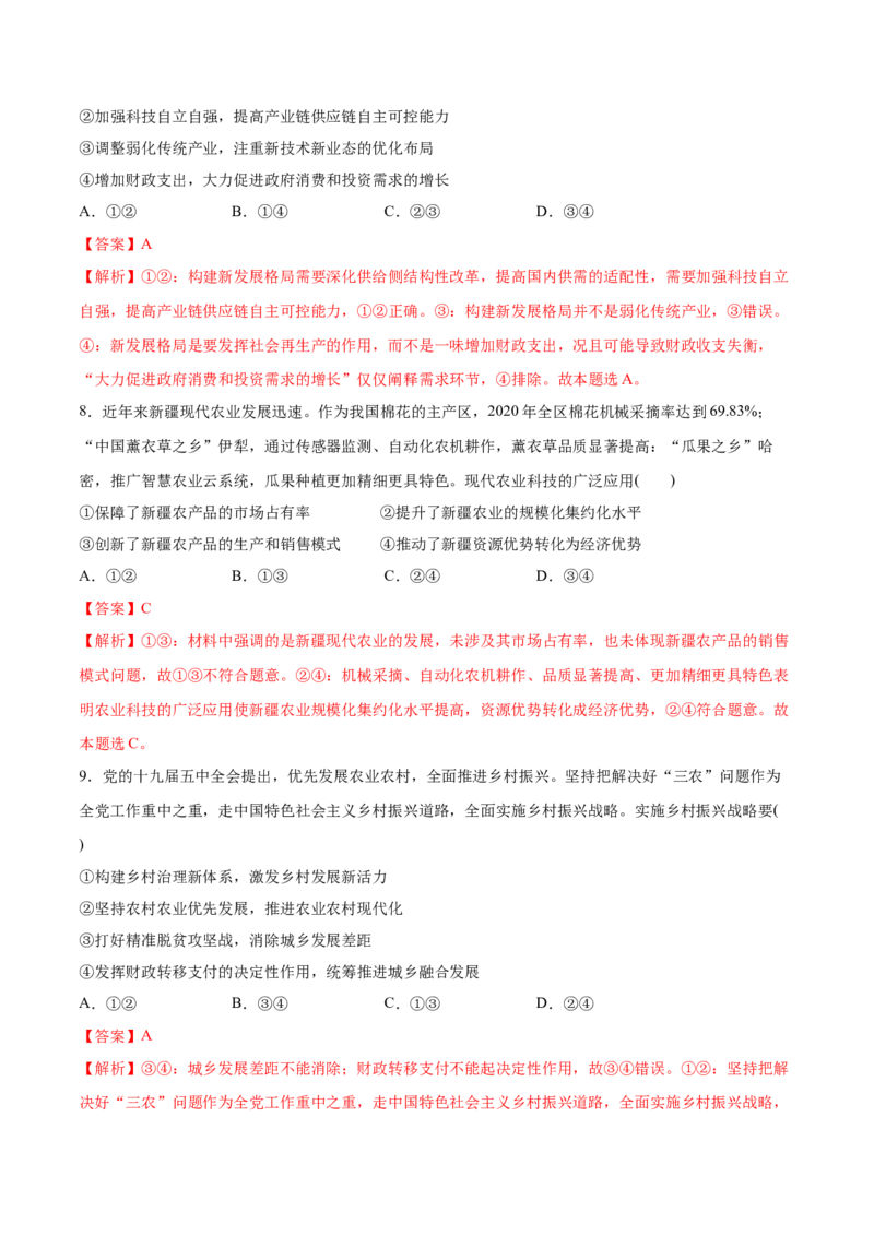 第03课我国的经济发展（解析版）(精测）_新高考复习资料_2022年新高考资料_2022年高考政治一轮复习讲练测（新教材新高考）