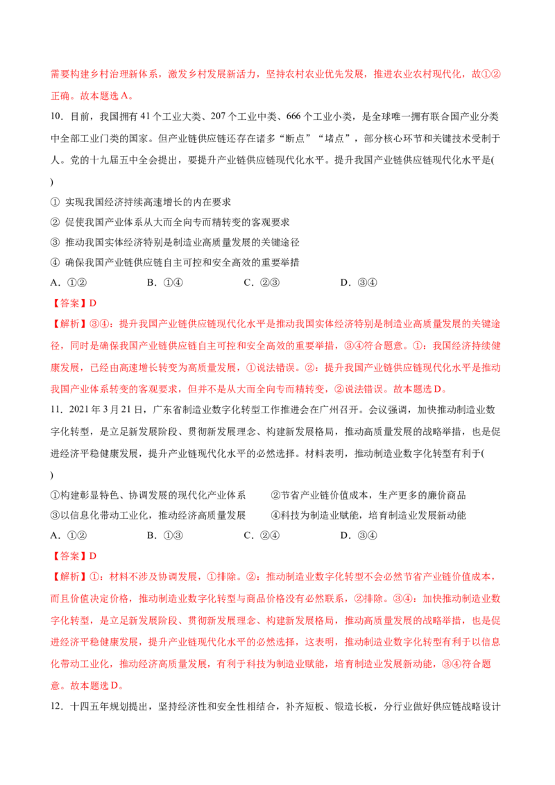 第03课我国的经济发展（解析版）(精测）_新高考复习资料_2022年新高考资料_2022年高考政治一轮复习讲练测（新教材新高考）