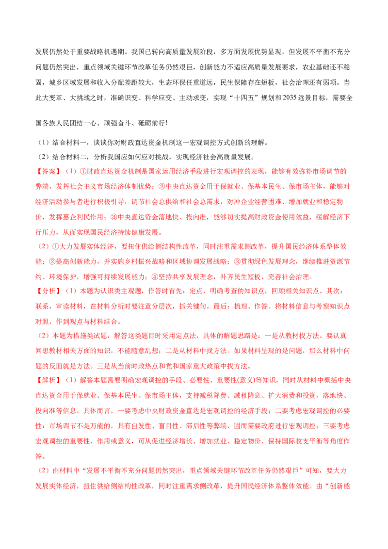 第03课我国的经济发展（解析版）(精测）_新高考复习资料_2022年新高考资料_2022年高考政治一轮复习讲练测（新教材新高考）