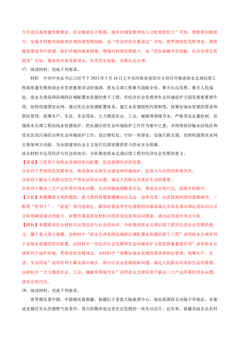 第03课我国的经济发展（解析版）(精测）_新高考复习资料_2022年新高考资料_2022年高考政治一轮复习讲练测（新教材新高考）