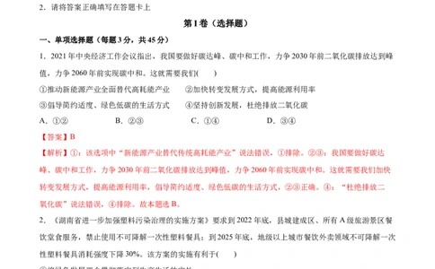第03课我国的经济发展（解析版）(精测）_新高考复习资料_2022年新高考资料_2022年高考政治一轮复习讲练测（新教材新高考）