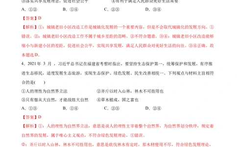 第03课我国的经济发展（解析版）(精测）_新高考复习资料_2022年新高考资料_2022年高考政治一轮复习讲练测（新教材新高考）