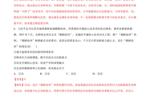 第03课我国的经济发展（解析版）(精测）_新高考复习资料_2022年新高考资料_2022年高考政治一轮复习讲练测（新教材新高考）