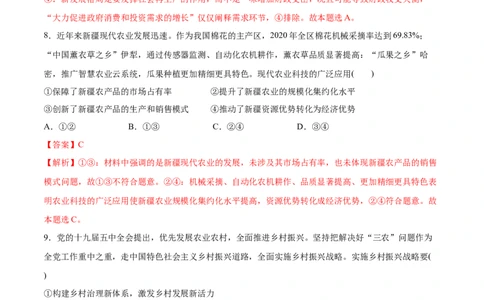 第03课我国的经济发展（解析版）(精测）_新高考复习资料_2022年新高考资料_2022年高考政治一轮复习讲练测（新教材新高考）