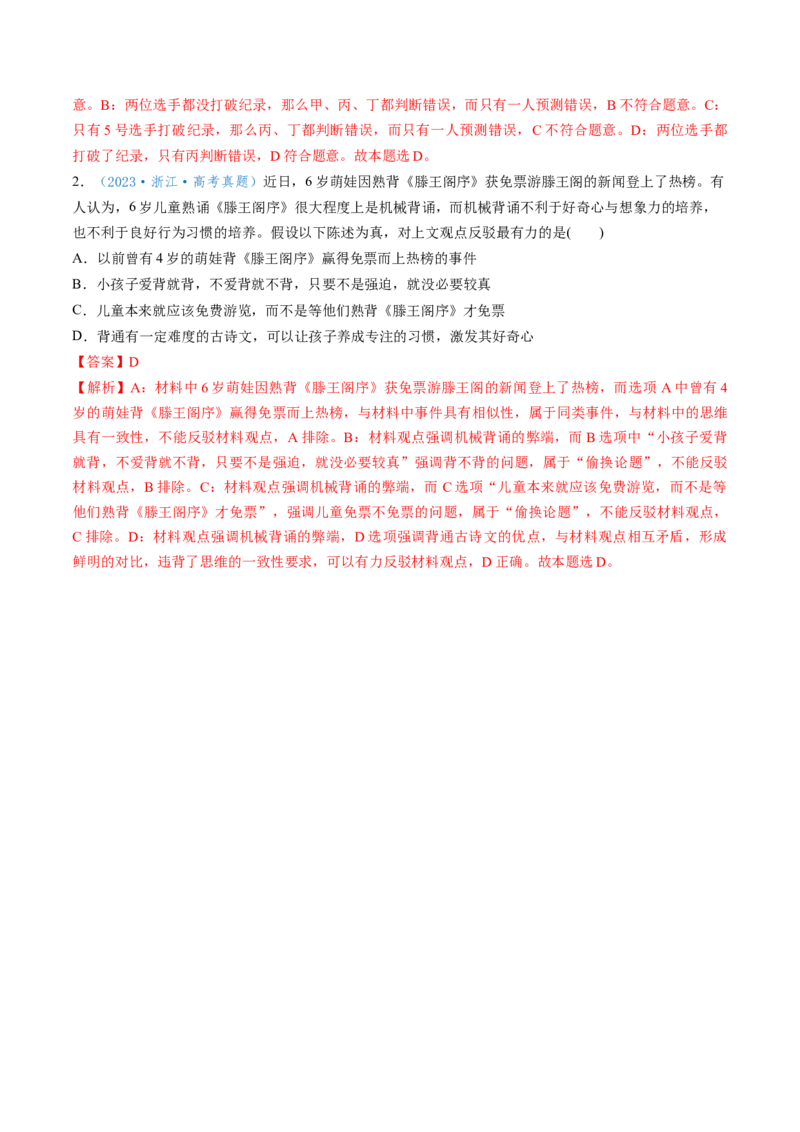 第02课把握逻辑要义（讲义）（解析版）_新高考复习资料_2025年新高考资料_2025年高考政治一轮复习讲练测（新教材新高考）