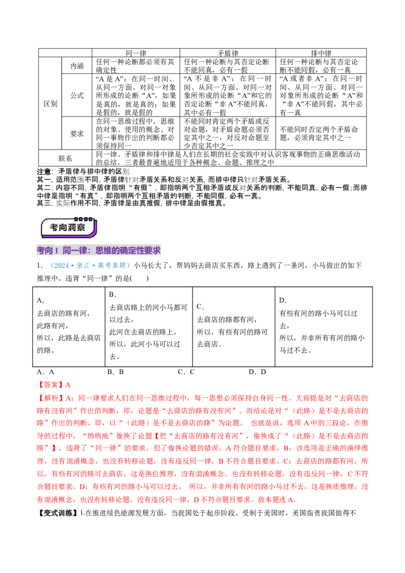 第02课把握逻辑要义（讲义）（解析版）_新高考复习资料_2025年新高考资料_2025年高考政治一轮复习讲练测（新教材新高考）