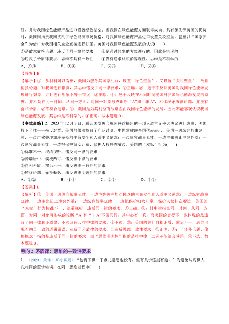 第02课把握逻辑要义（讲义）（解析版）_新高考复习资料_2025年新高考资料_2025年高考政治一轮复习讲练测（新教材新高考）