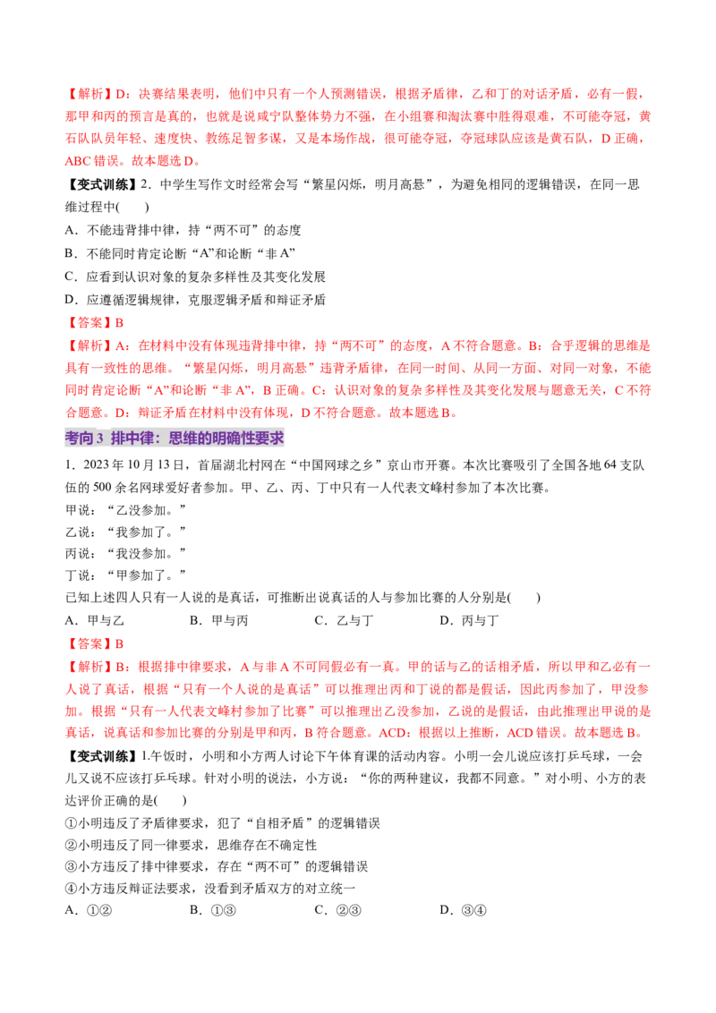 第02课把握逻辑要义（讲义）（解析版）_新高考复习资料_2025年新高考资料_2025年高考政治一轮复习讲练测（新教材新高考）