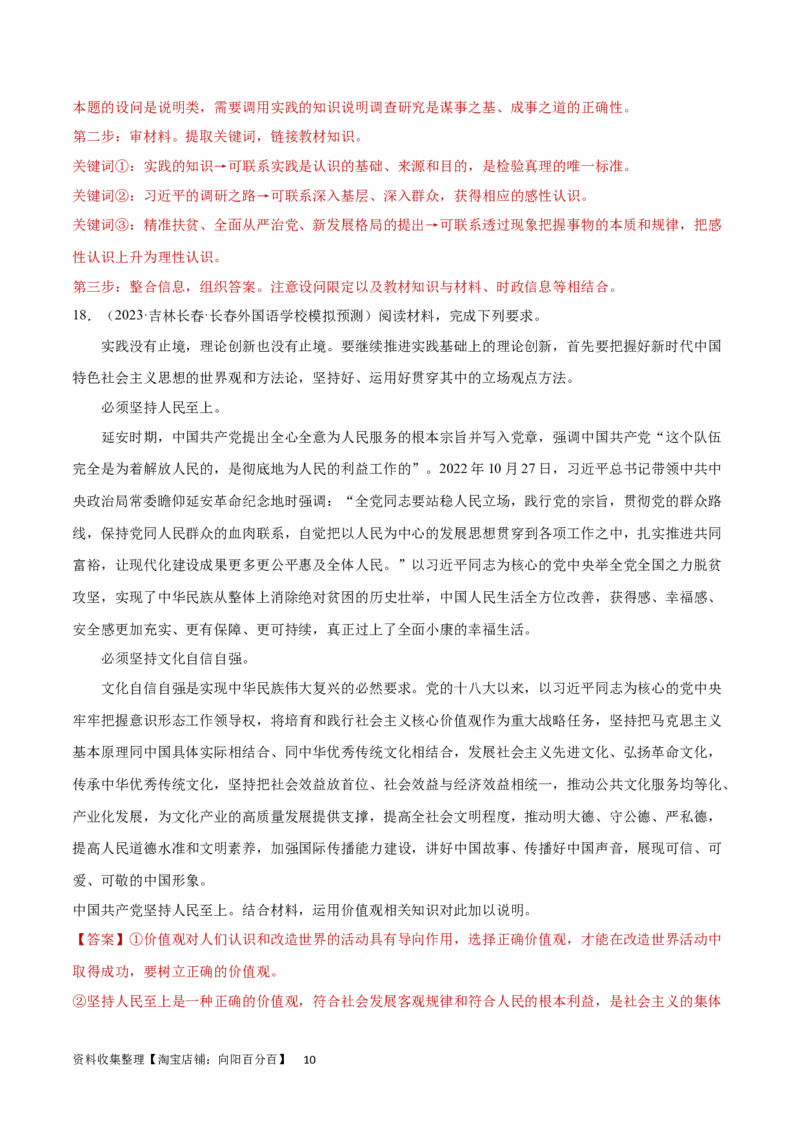 专题突破卷09认识社会与价值选择（解析版）_新高考复习资料_2024年新高考资料_一轮复习资料_完2024年高考政治一轮复习考点通关卷（新高考通用）