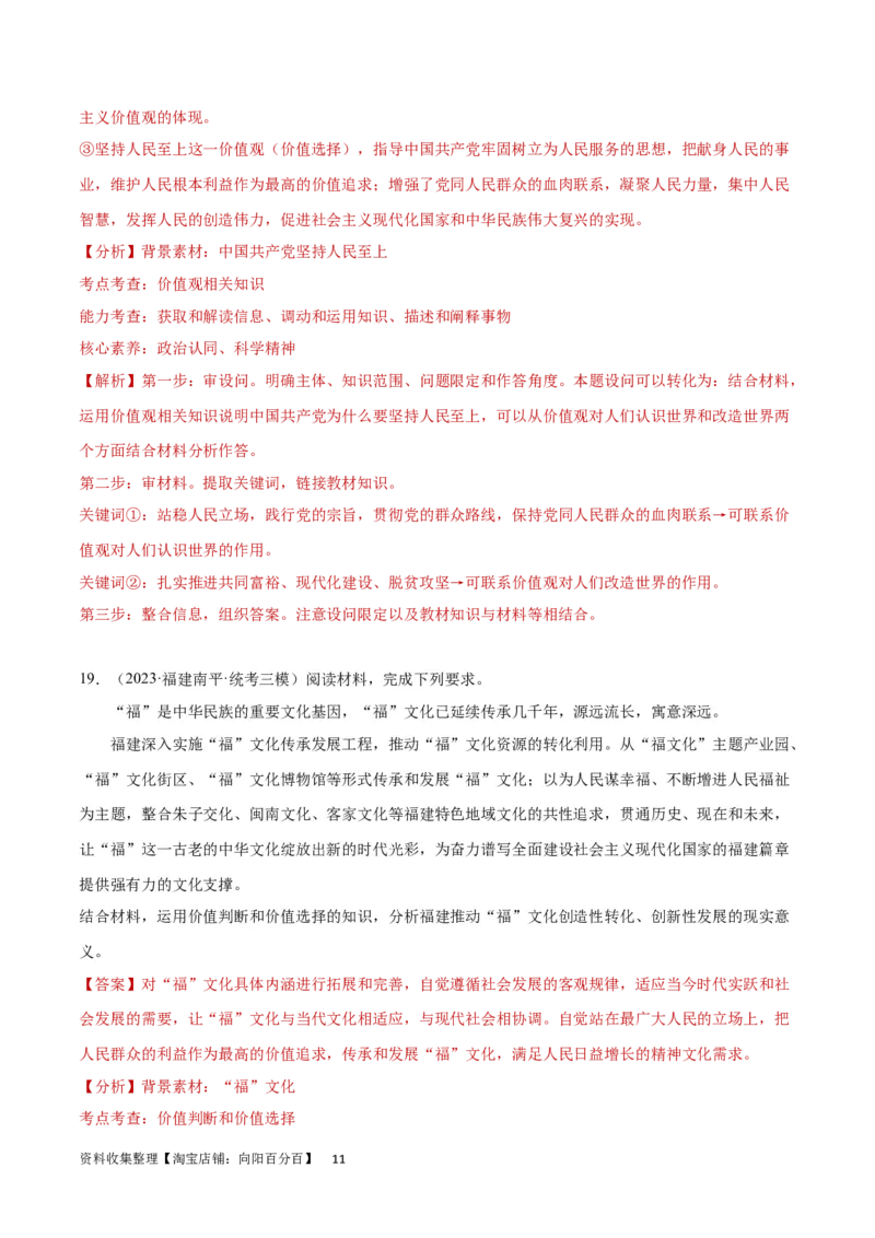 专题突破卷09认识社会与价值选择（解析版）_新高考复习资料_2024年新高考资料_一轮复习资料_完2024年高考政治一轮复习考点通关卷（新高考通用）