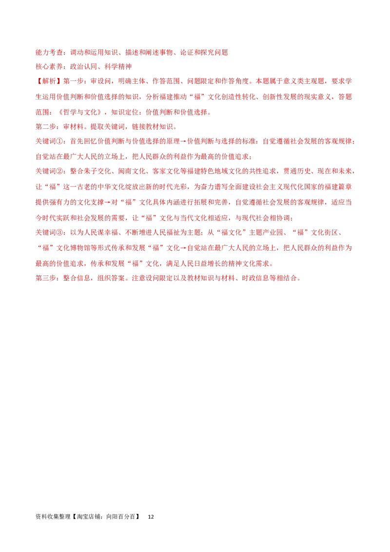 专题突破卷09认识社会与价值选择（解析版）_新高考复习资料_2024年新高考资料_一轮复习资料_完2024年高考政治一轮复习考点通关卷（新高考通用）