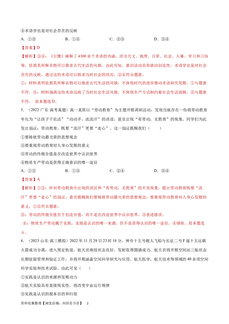 专题突破卷09认识社会与价值选择（解析版）_新高考复习资料_2024年新高考资料_一轮复习资料_完2024年高考政治一轮复习考点通关卷（新高考通用）
