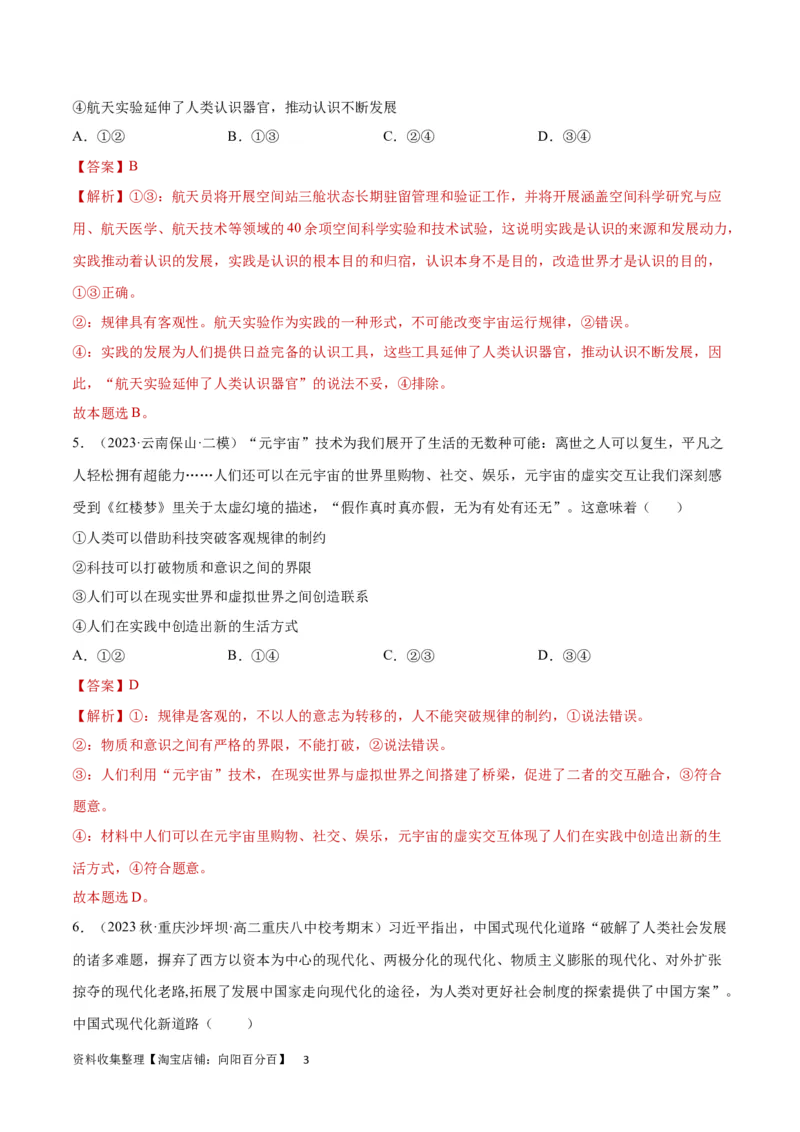 专题突破卷09认识社会与价值选择（解析版）_新高考复习资料_2024年新高考资料_一轮复习资料_完2024年高考政治一轮复习考点通关卷（新高考通用）